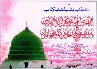 Bay azab-o-etab-o-hisab-o-kitab