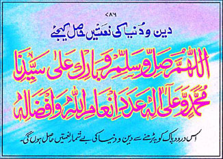 Deen-o-Dunya ki naymatay hasil kigiay