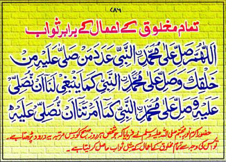 Tamam Makhlook kay barabar sawab