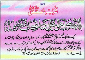 Kurb-e-Mustafa (Salallah-o-Alihay Wasallam)
