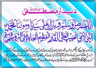 Didar-e-Mustafa (Salallah-o-Alihay Wasallam)