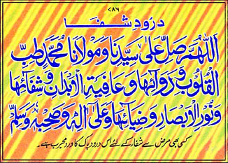 Durood-e-Shifa