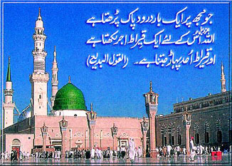 Durood-e-Pak ki fazilat