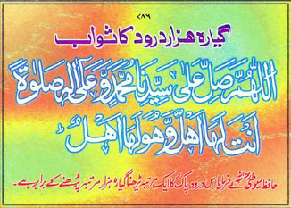 Giyara Hazar Durood Sharif ka Sawab