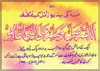 Mu ki badbo zail karnay ka Nuskha