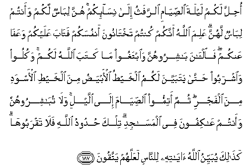 Surah Al-Baqara - Arabic Text