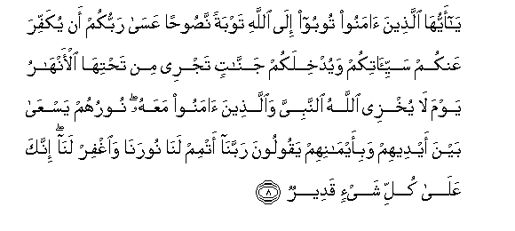 Surah At-Tahrim - Arabic Text